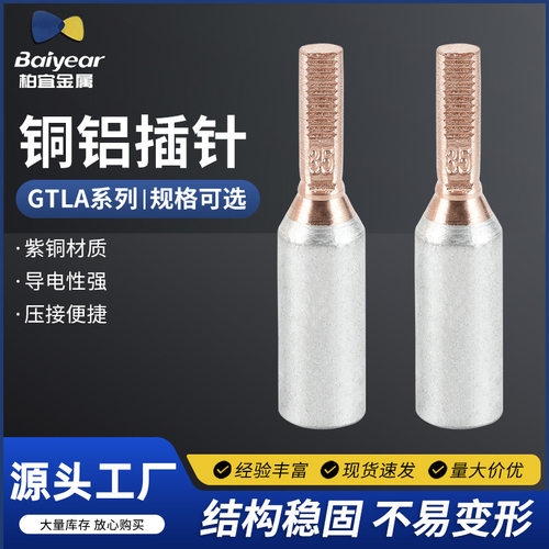 GTLA铝线电表箱专用三相铜铝插接