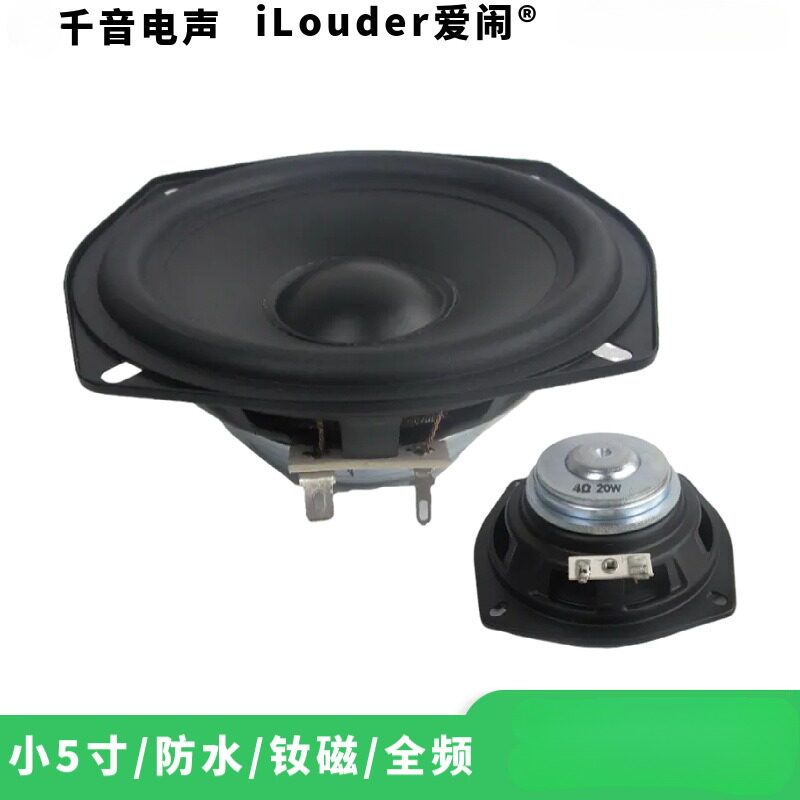 5寸20芯PP防水盆57MM钕磁新能源汽车用全频扬声器5寸防水喇叭