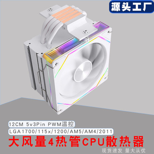 电脑CPU散热器4铜管12cm棱镜7Pro