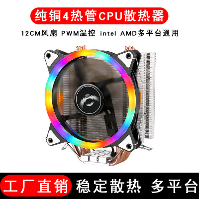 电脑C散热器12cm单塔4热管兼容X