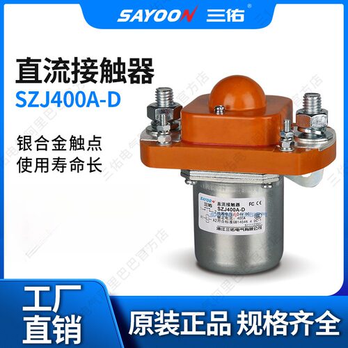 优惠直降温州三佑SZJ400AD直流