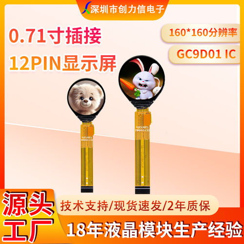 071英寸T圆屏智能眼镜显示屏｜12
