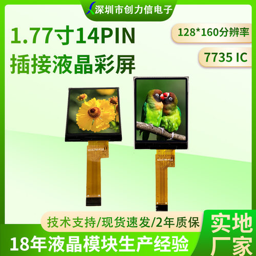 18英寸T彩屏177寸液晶串口屏7735