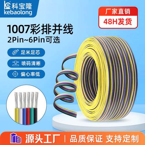 UL认证1007彩排线2818AWG多芯234