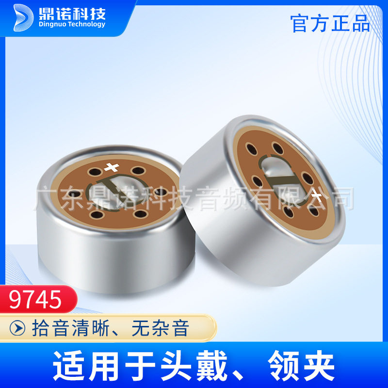 9750单指向咪头抗干扰降噪电容咪芯会议鹅颈用防啸叫驻极体麦克风