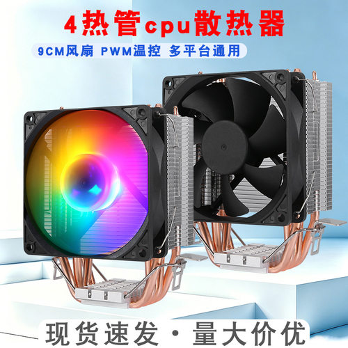 4热管CPU散热器兼容115012代1700