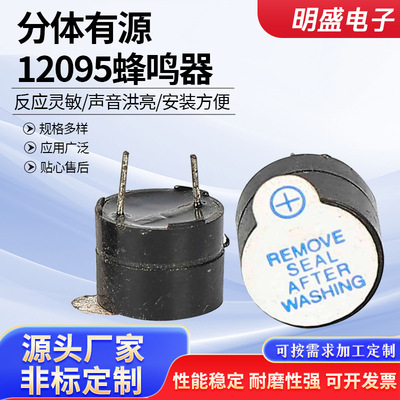分体式有源蜂鸣器直流3V5V12V