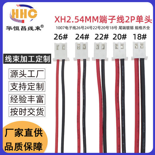 XH254端子线2P单头电子线100726