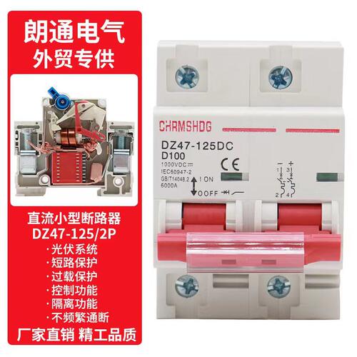 光伏直流断路器DZ47125DC2P12500