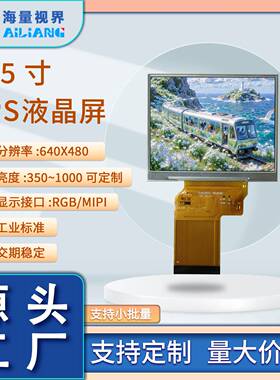 T3.5寸IPS高清普清液晶显示屏640*480横屏240x320rgb接口54pin
