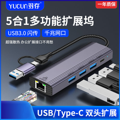 USB转千兆网口扩展坞TypeCRJ45