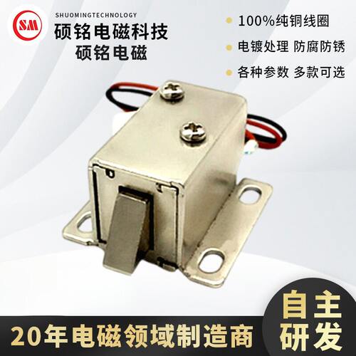 东莞硕铭SM0631智能售货机电磁锁