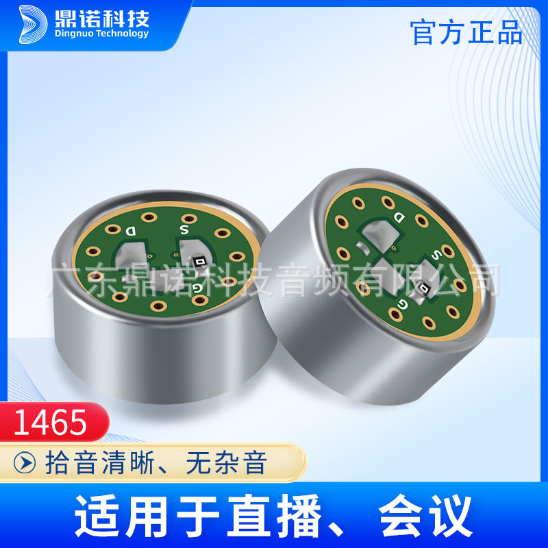 款 14MM单指向会议麦克风咪芯 高信噪比电容咪芯高灵敏度咪头