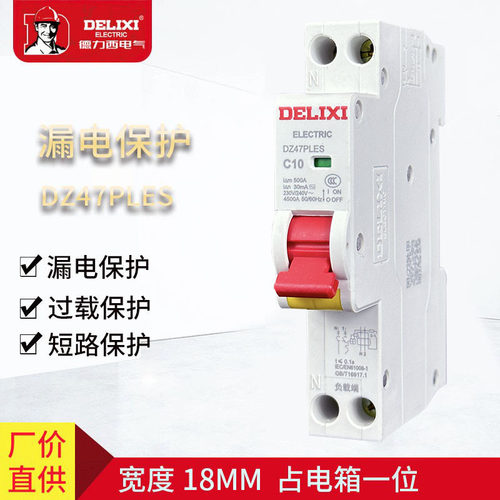 漏电保护DZ47PLES一位双进双出1P