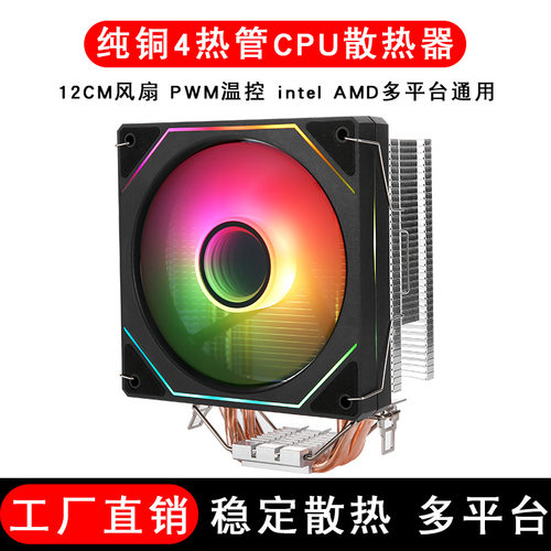 台式CPU四铜管115X散热器ARGB4配