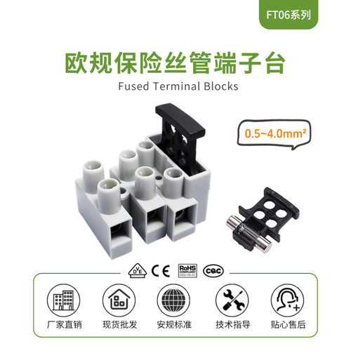 透明欧规保险丝FT06带端子接线含