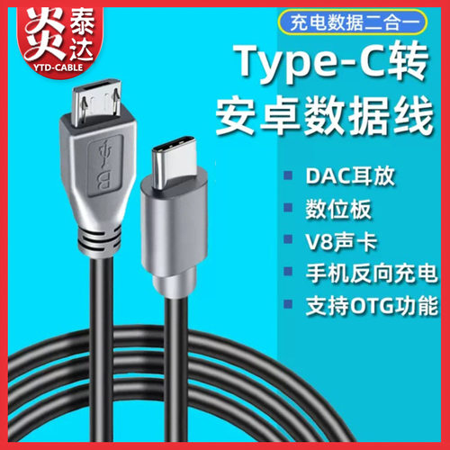 TypeC转MicroUSB车载充电转接头