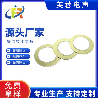 27MM蜂鸣片铜片压电陶瓷片他激式