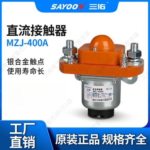高直流陶瓷接触器MZJ400A电动大