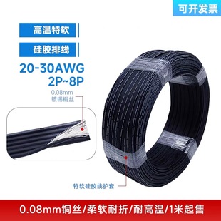 20AWG耐高温超柔软镀锡铜2 10P多芯并线 特软硅胶排线30