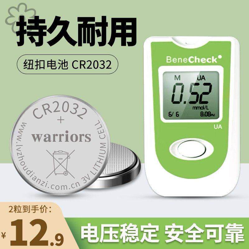 百捷尿酸检测仪血糖仪血糖测试仪纽扣电池CR2032电子3V796764