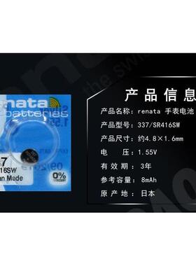 Renata瑞士进口手表电池337 SR416SW氧化银纽扣电池1.55V单粒925872