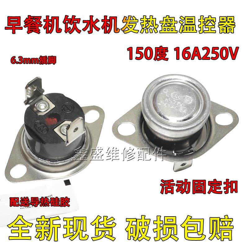 电中药壶煎药器煎药机 中药煲电药锅熬药罐配件 150度 16A 温控器,五金/工具,电力连接器,淘宝优惠券,粉丝福利购,淘宝优惠卷