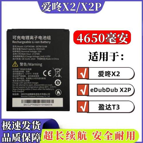 适用京东物流手机爱咚X2盈达iDataT3 电池eDubDubX2P电板万能充5887