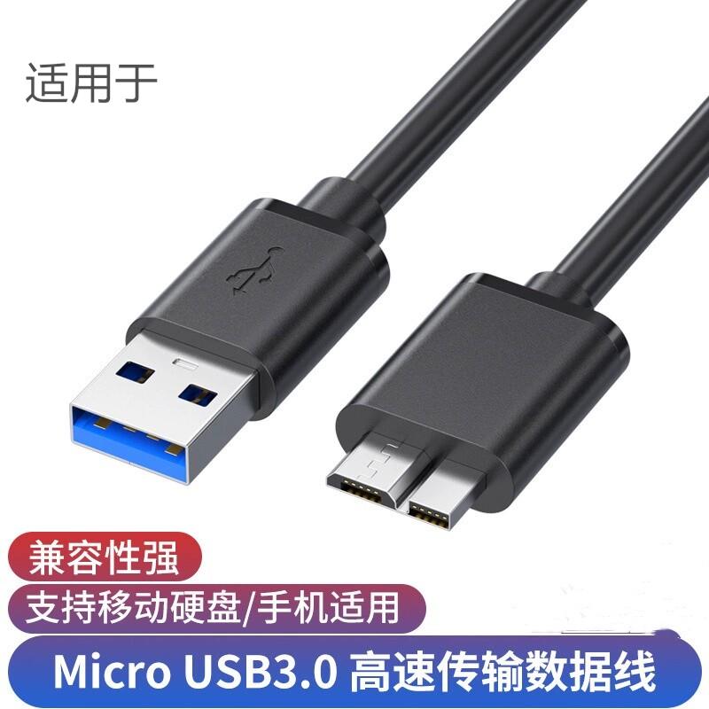 适用希捷移动硬盘3.0 1t usb3.0 数据线睿品1tb 2T 4T 高速连接线适用8114