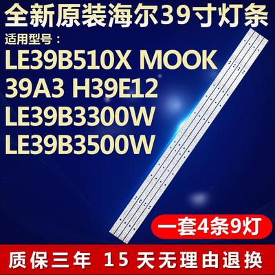 全新海尔LE39B510X MOOK 39A3 H39E12 LE39B3300W电视led灯条9296