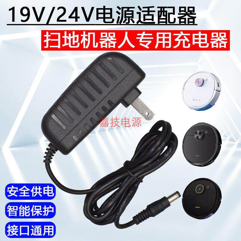 VBOT卫博士智能吸尘器T270-2充电器线19V600MA扫地机机器人电源线