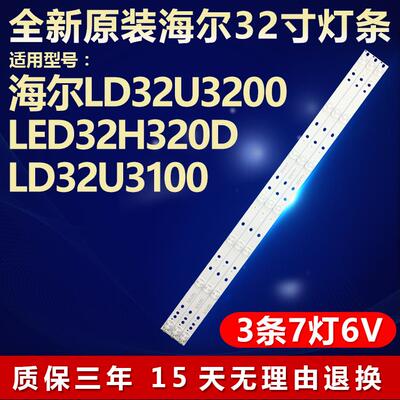 全新适用海尔LD32U3200 LED32H320D LD32U3100液晶电视机背光灯条