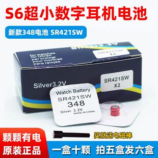 s6超小数字耳机电池348/SR421SW金刚王微型345蓝星小耳机V3电子全363357