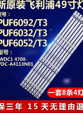 全新飞利浦49PUF6092/T3 49PUF6032/T3 49PUF6052/T3电视灯条7209