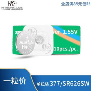 进口murata村田单粒装377/SR626SW石英手表纽扣电池 LR626653906