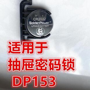 goldenpower cr2032 lithium battery 适用于抽屉密码锁 DP153496867