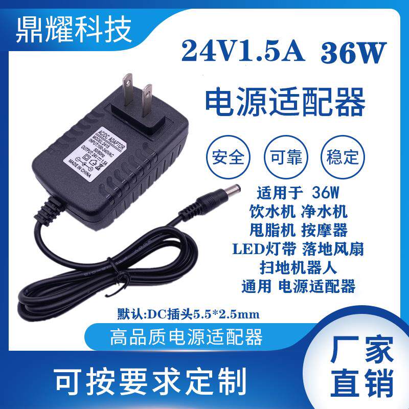 24V1.5A 36W饮水机净水机甩脂机按摩器LED灯带落地风扇