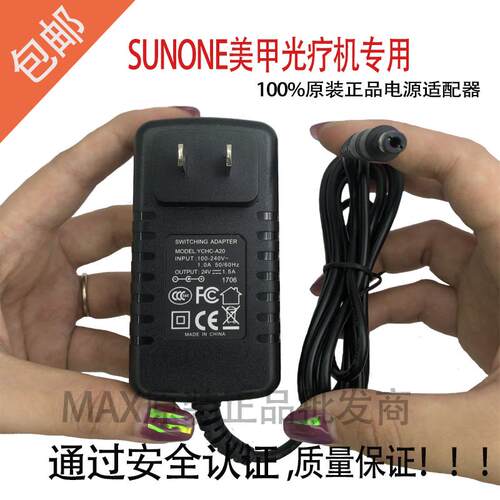 sunone48w美甲光疗机通用配套烤灯适配器电源线1.6m美规插头3420