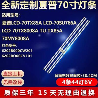 全新适用夏普LCD-70TX85A LCD-70SU766A LCD-70TX8008A电视机灯条