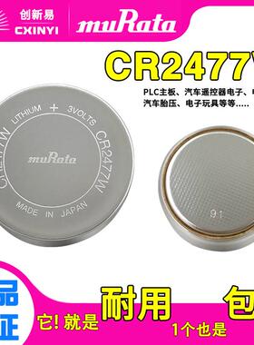 适用村田CR2477W 3V耐高温纽扣电池PLC定位器主板替BR2477A汽车胎压用947465