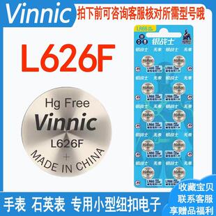 手表电子L626F/SR626SW/377/LR626正品vinnic手表石英表纽扣电池7080