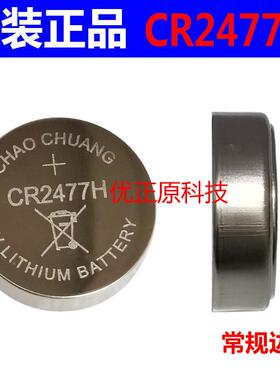 1粒 chaochuang CR2477H 3v lithium battery纽扣电池华w保温杯用673445