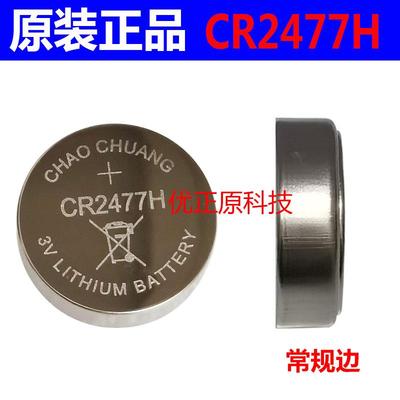 1粒 chaochuang CR2477H 3v lithium battery纽扣电池华w保温杯用673445