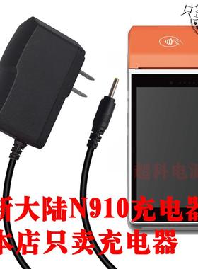 新大陆N910充电器 5V2A星 智能终端SHT1703电源适配器5.0V2.0A051