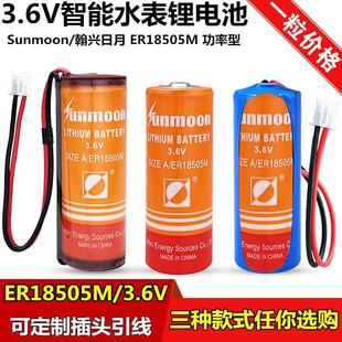 ER18505M智能水表电池3.6V三川西安旌旗水表电池er18505h116138