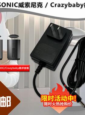 VSONIC/疯童Mars by Crazybaby磁浮音箱BT201充电源配接器线 线12