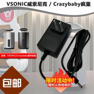 VSONIC/疯童Mars by Crazybaby磁浮音箱BT201充电源配接器线 线12