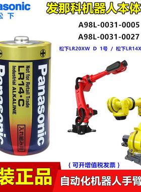发那科机器人电池A98L-0031-0027松下LR14C碱性2号本体干电池1.5V2252