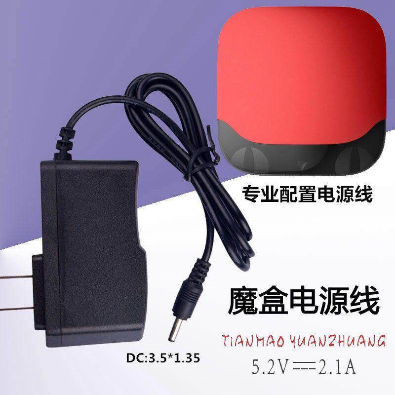 天猫魔盒M16M13M17充电器 天猫网络机顶盒子5.2V电源线适配器6691