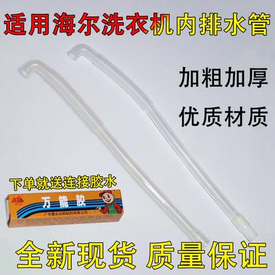 适用海尔洗衣机溢水管EB65M919 EB100F959U1 B100688M21V内部软管